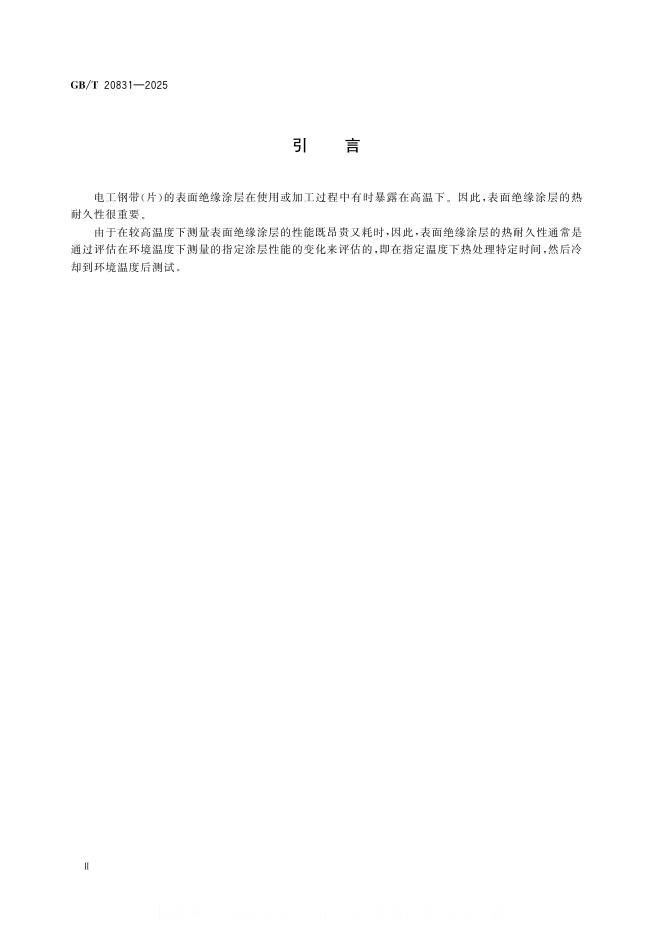 GB/T 20831-2025 标准预览