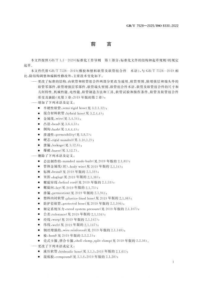 GB/T 7528-2025 标准预览