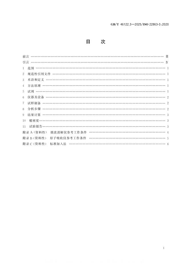 GB/T 46122.3-2025 标准预览