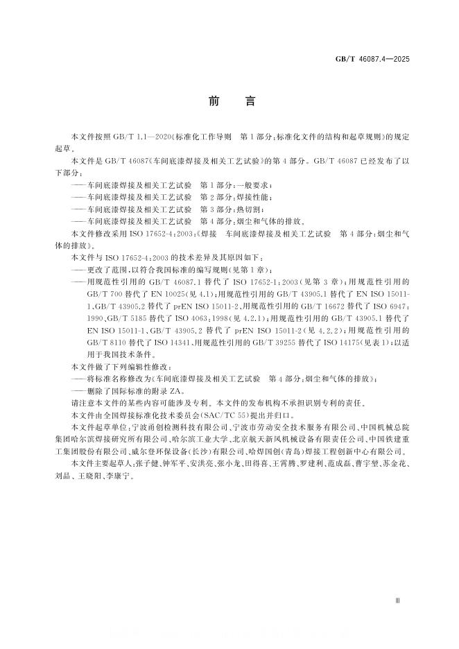 GB/T 46087.4-2025 标准预览