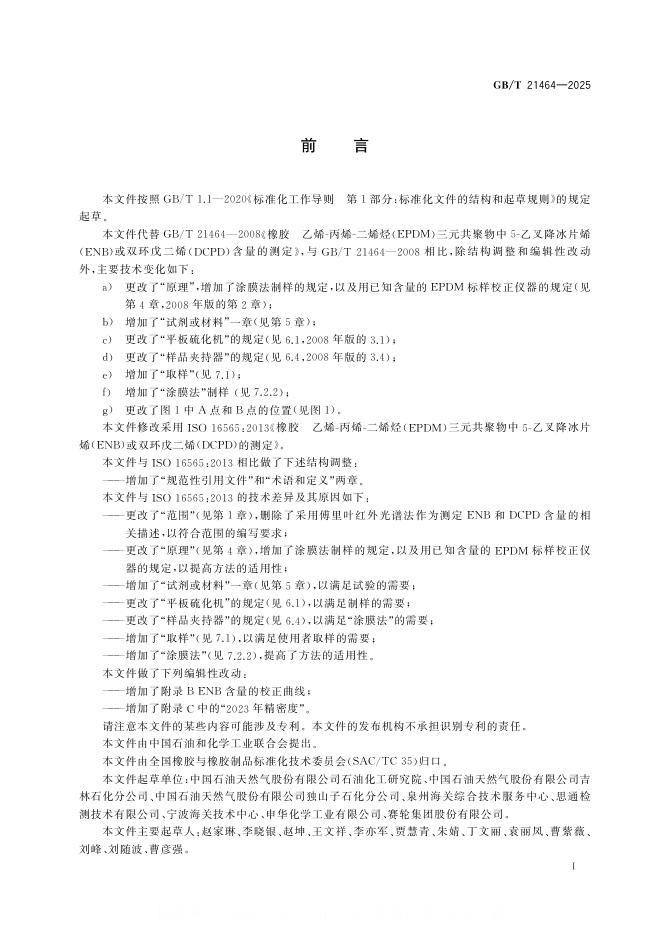 GB/T 21464-2025 标准预览