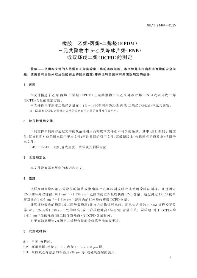GB/T 21464-2025 标准预览