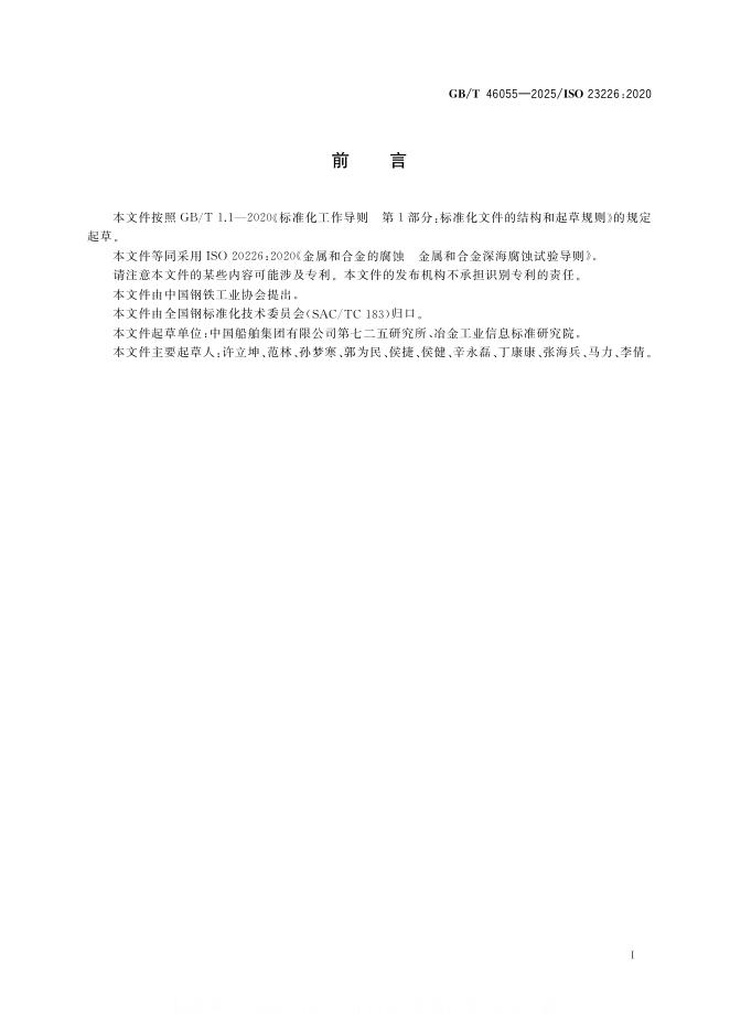 GB/T 46055-2025 标准预览