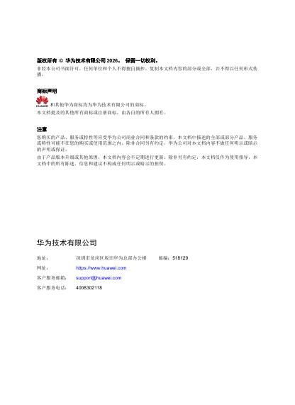 华为：2026年昇腾950NPU架构白皮书_第2页