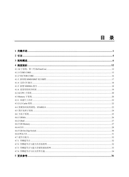 华为：2026年昇腾950NPU架构白皮书_第4页