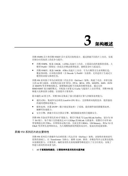 华为：2026年昇腾950NPU架构白皮书_第10页