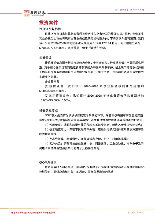 华源证券：线上线下（300959）-深蕾科技入主，发展转型或可期_第2页