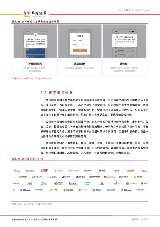 华源证券：线上线下（300959）-深蕾科技入主，发展转型或可期_第9页