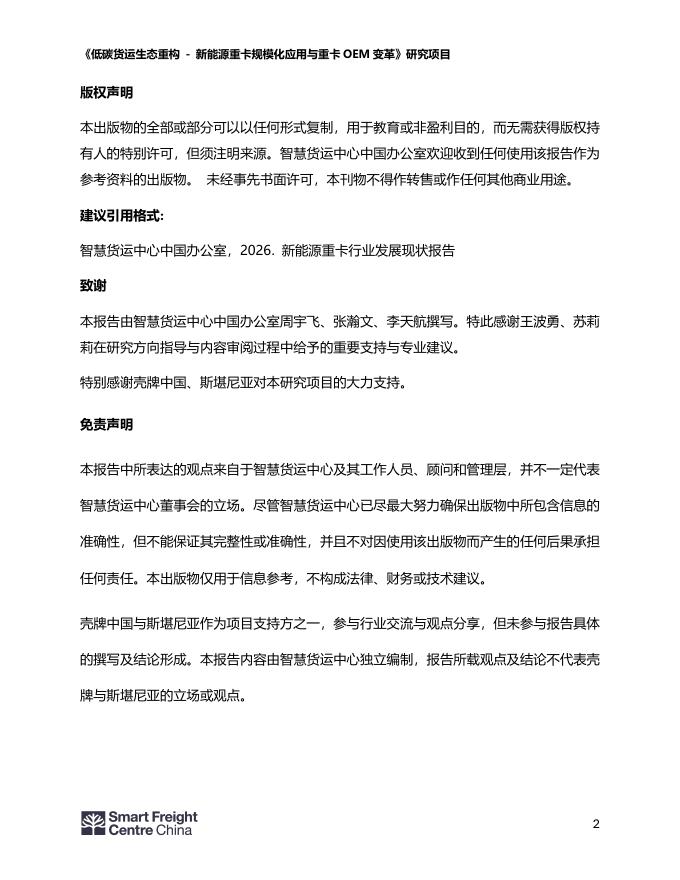 零排放货运行动（ZEFI）：2026年新能源重卡行业发展现状报告_第2页