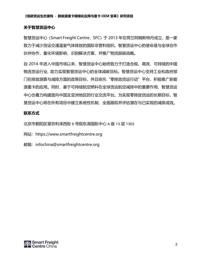 零排放货运行动（ZEFI）：2026年新能源重卡行业发展现状报告_第3页