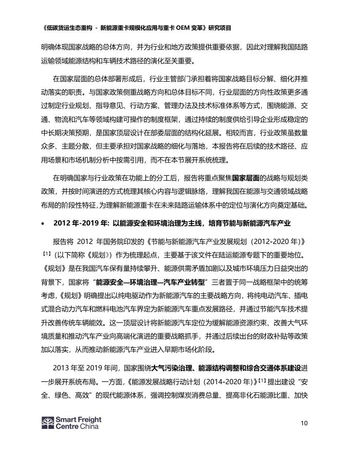 零排放货运行动（ZEFI）：2026年新能源重卡行业发展现状报告_第10页