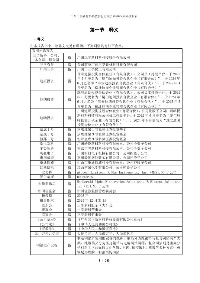 688359-三孚新科：2025年年度报告(修订版)_第5页
