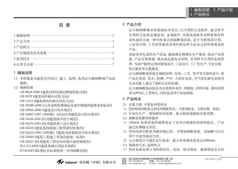 2011CPXY-J225总310 标准预览