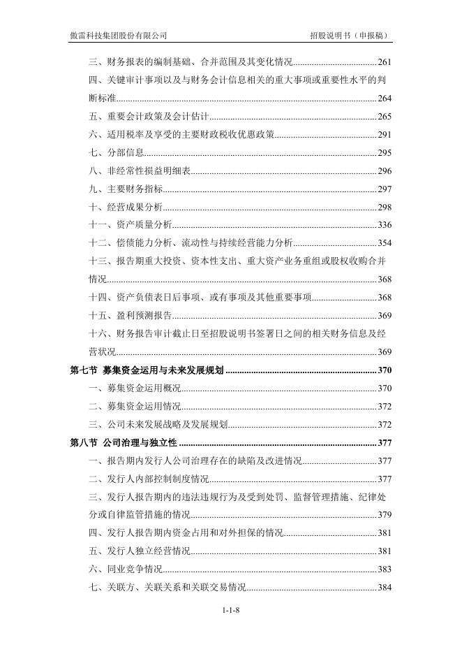 傲雷科技集团股份有限公司创业板IPO上市招股说明书_第9页