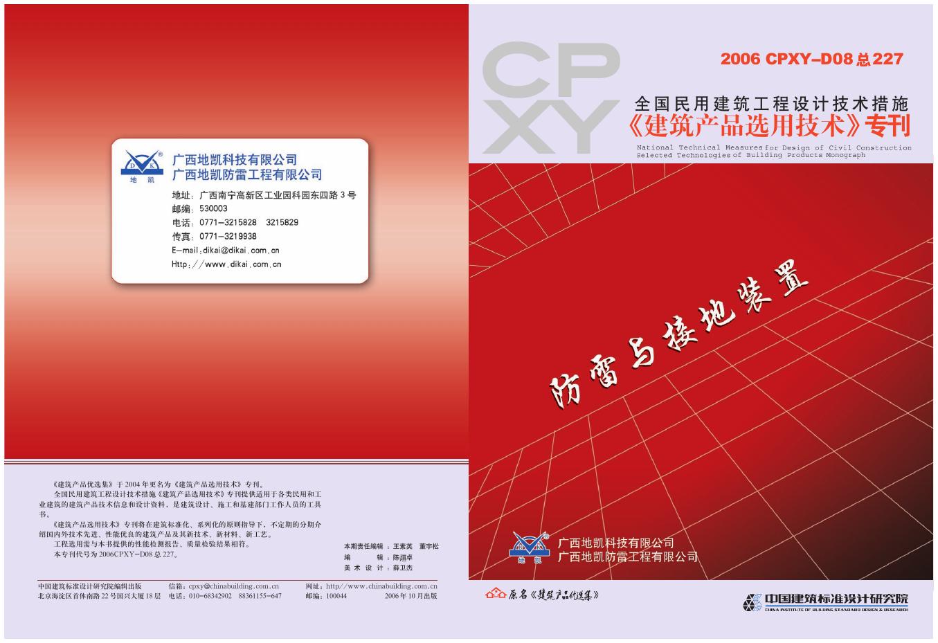 2006CPXY-D08总227 标准预览