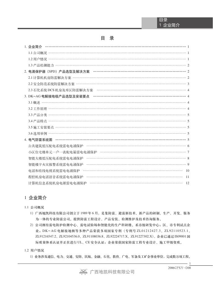 2006CPXY-D08总227 标准预览
