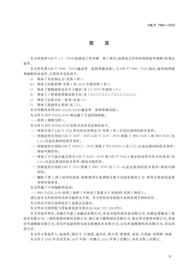 GB/T 7986-2025 标准预览
