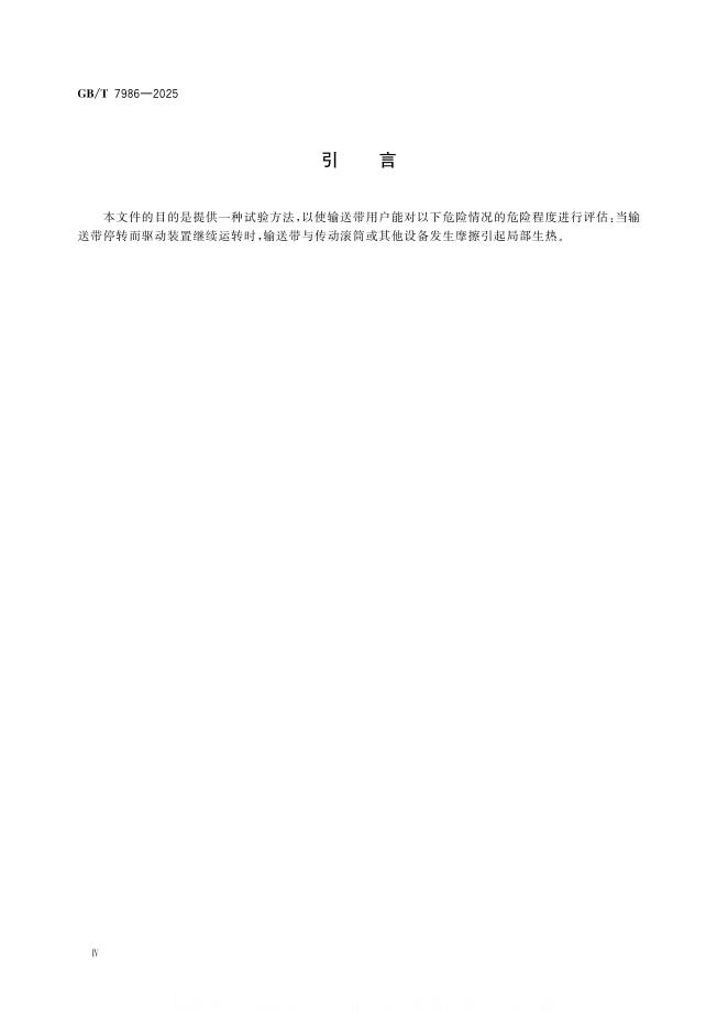 GB/T 7986-2025 标准预览