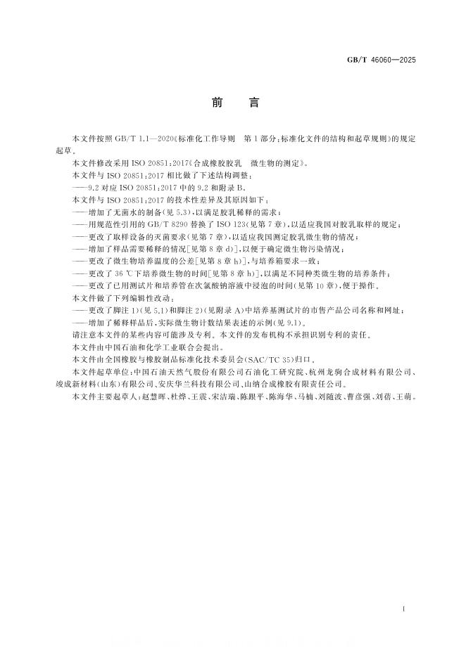 GB/T 46060-2025 标准预览