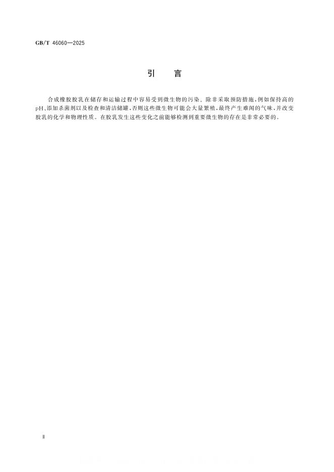 GB/T 46060-2025 标准预览