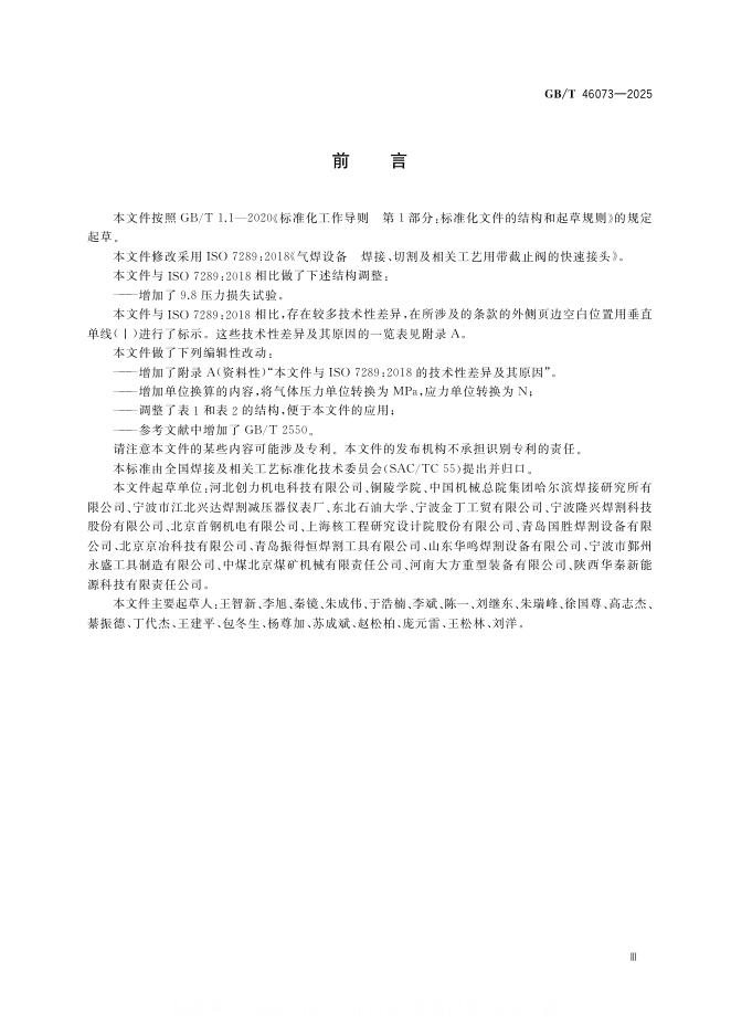 GB/T 46073-2025 标准预览