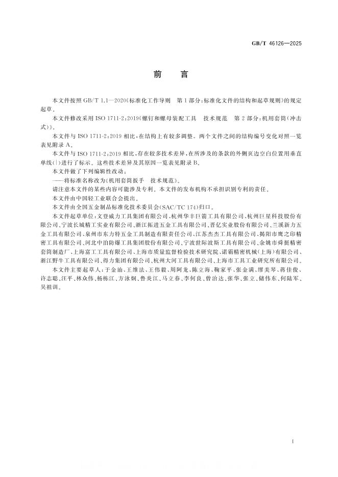 GB/T 46126-2025 标准预览