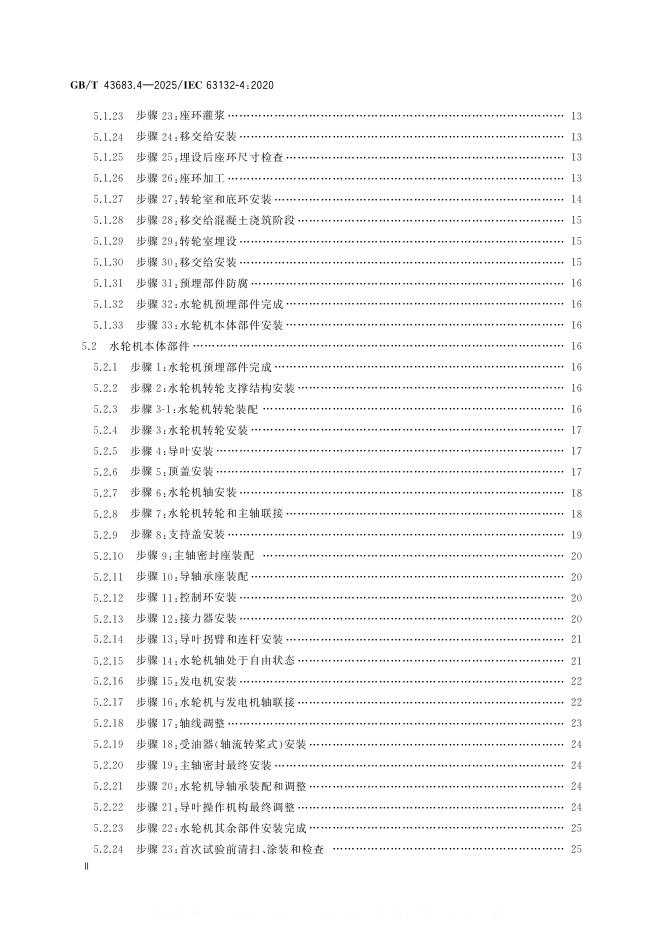 GB/T 43683.4-2025 标准预览
