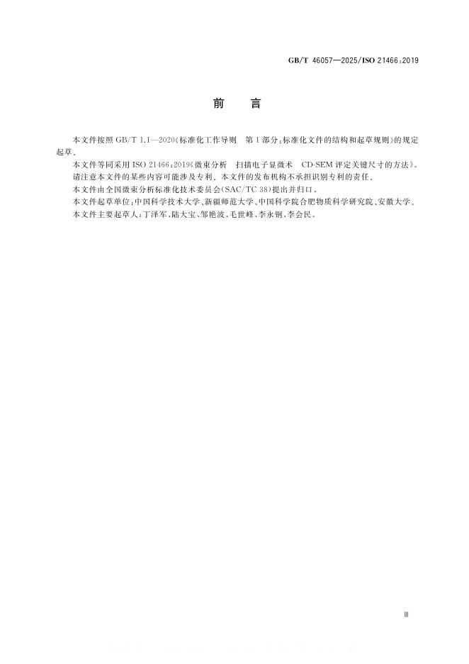 GB/T 46057-2025 标准预览