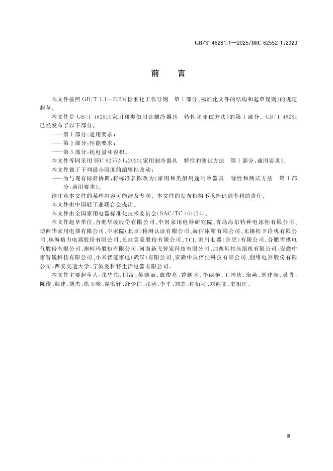 GB/T 46281.1-2025 标准预览