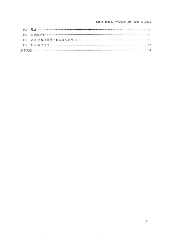 GB/T 16886.17-2025 标准预览