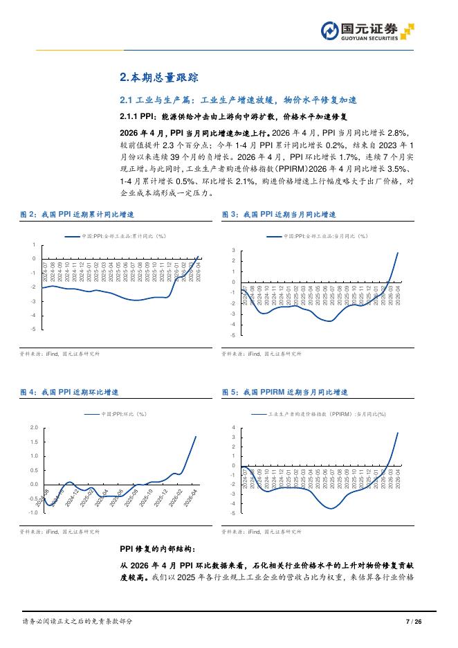 国元证券：元瞻经纬总量月报（2026年5月）：“十五五”城市更新：存量提质中实现功能补强-260610_第7页