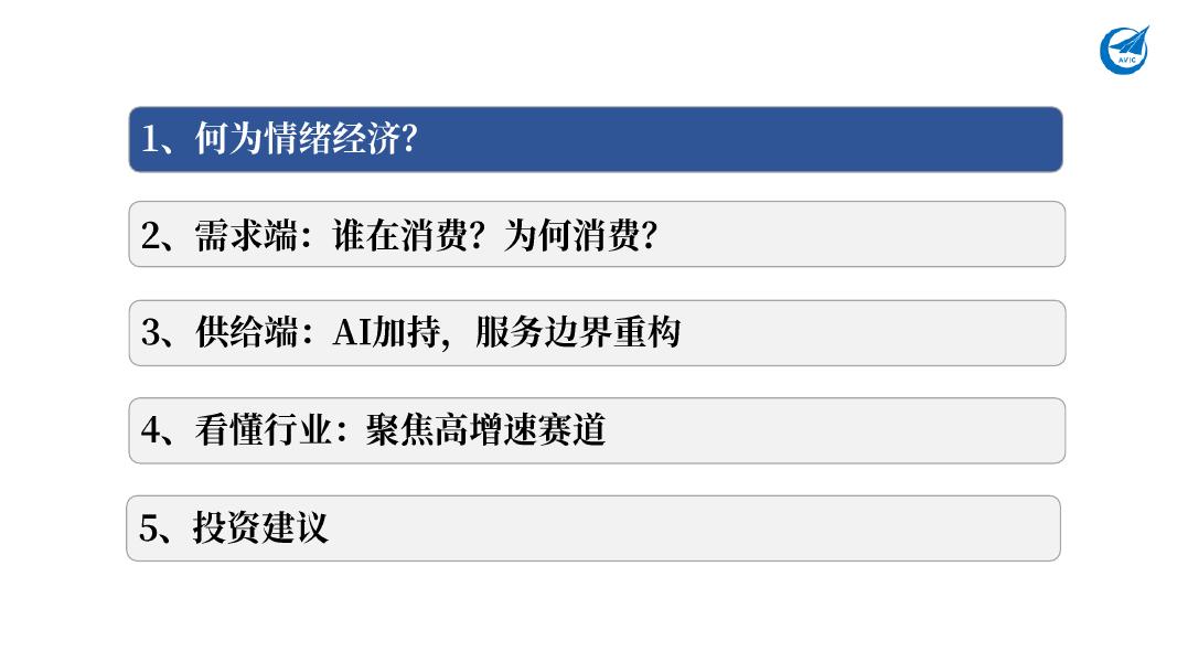 中航证券：社会服务行业情绪经济专题报告：小情绪有大市场，从性价比到心价比_第3页