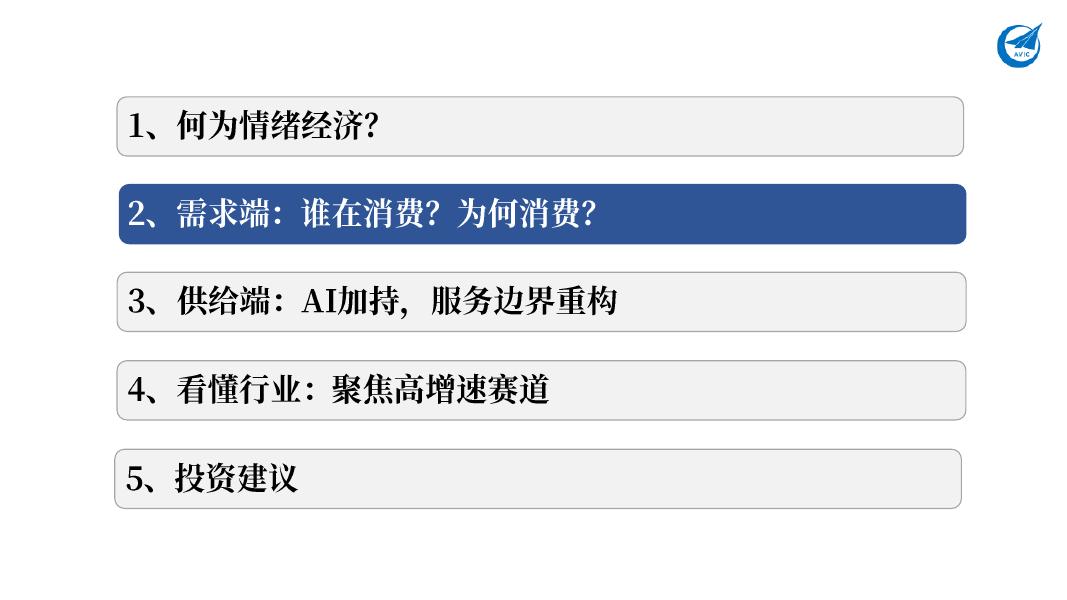 中航证券：社会服务行业情绪经济专题报告：小情绪有大市场，从性价比到心价比_第9页