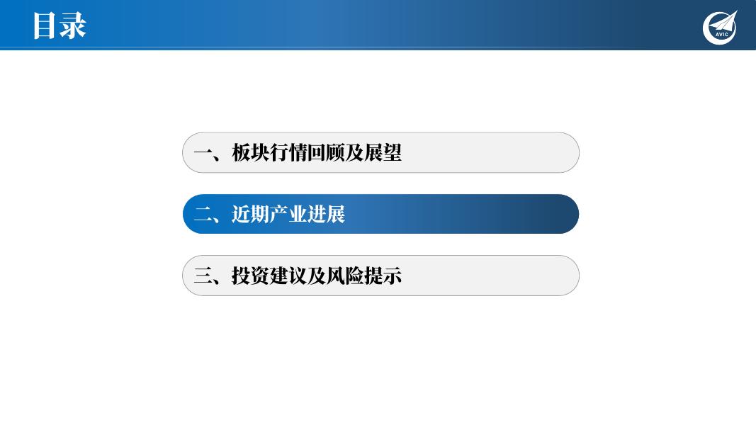 中航证券：人形机器人月报：资本化提速、量产渐近，板块行情有望延续_第6页