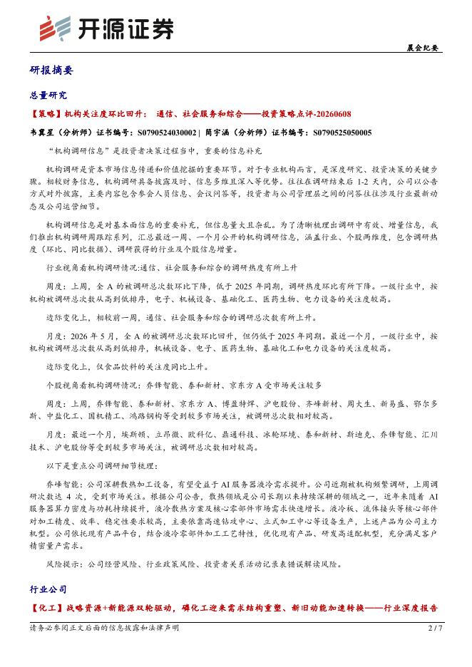 开源证券：开源晨会-260610_第2页