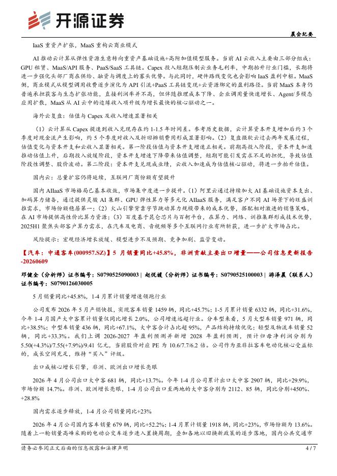 开源证券：开源晨会-260610_第4页