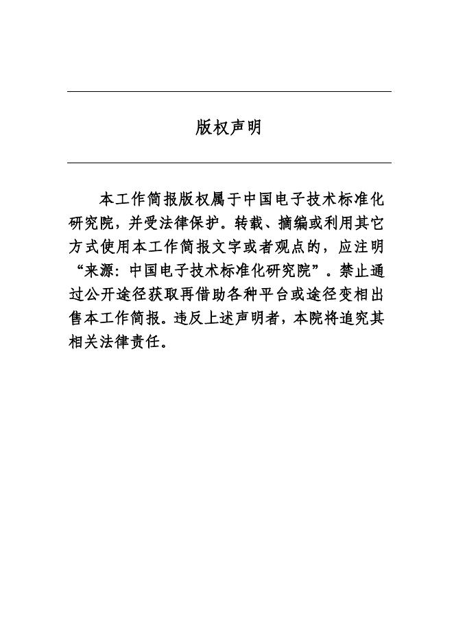 电子标准院：碳达峰碳中和工作简报（2026年4月刊）_第2页