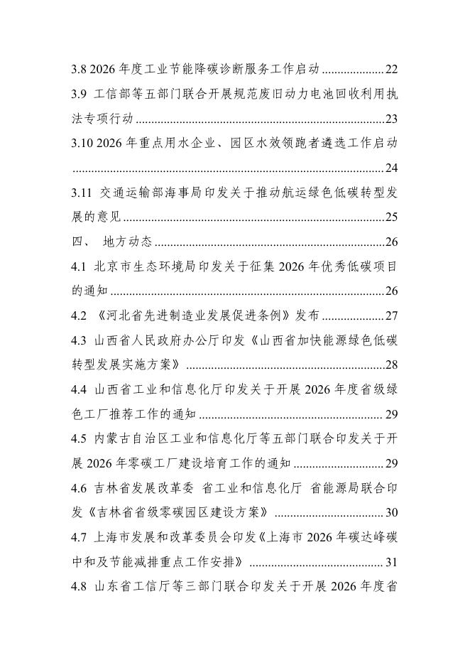 电子标准院：碳达峰碳中和工作简报（2026年4月刊）_第4页