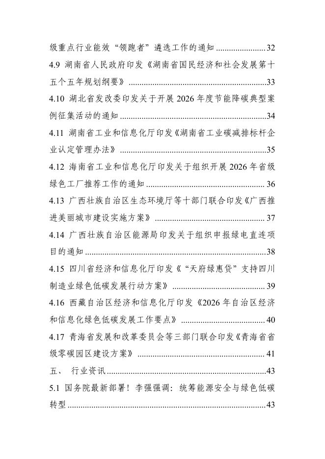 电子标准院：碳达峰碳中和工作简报（2026年4月刊）_第5页