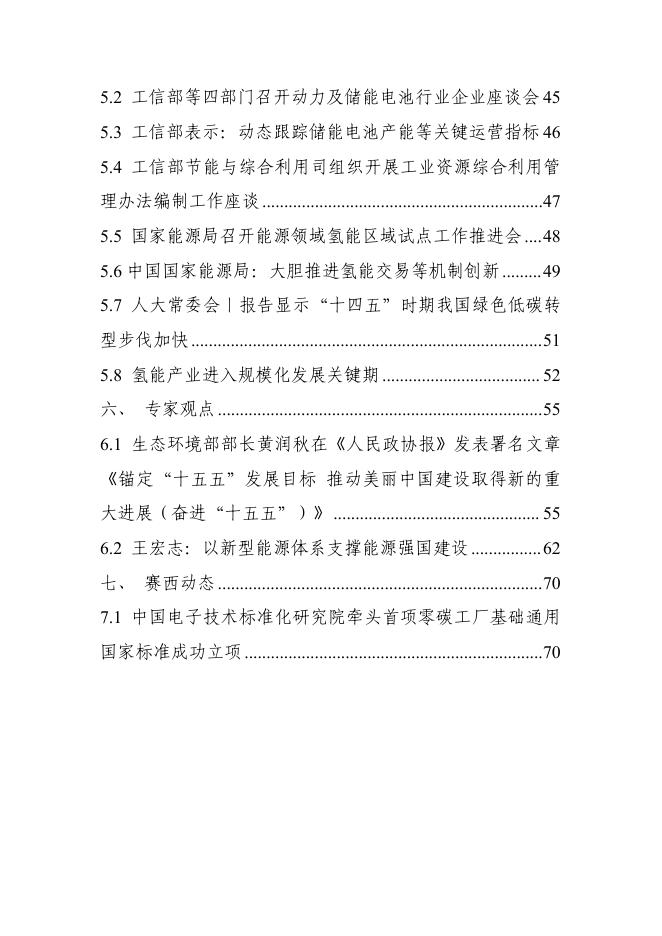 电子标准院：碳达峰碳中和工作简报（2026年4月刊）_第6页