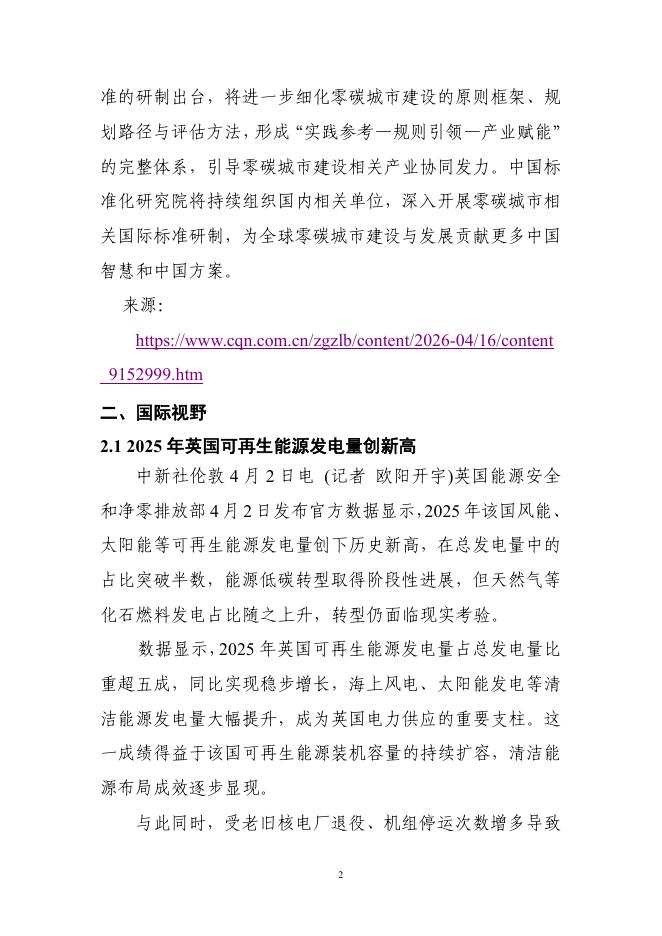电子标准院：碳达峰碳中和工作简报（2026年4月刊）_第8页