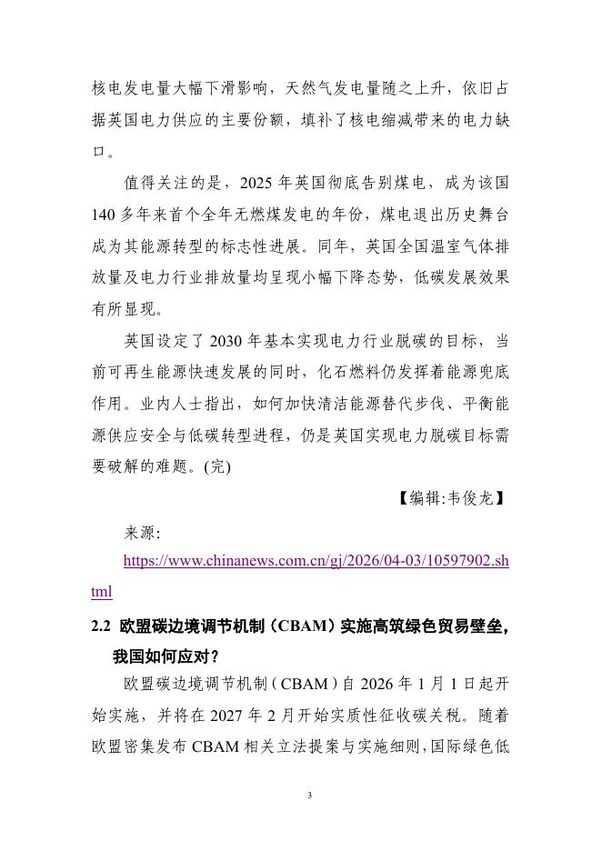 电子标准院：碳达峰碳中和工作简报（2026年4月刊）_第9页