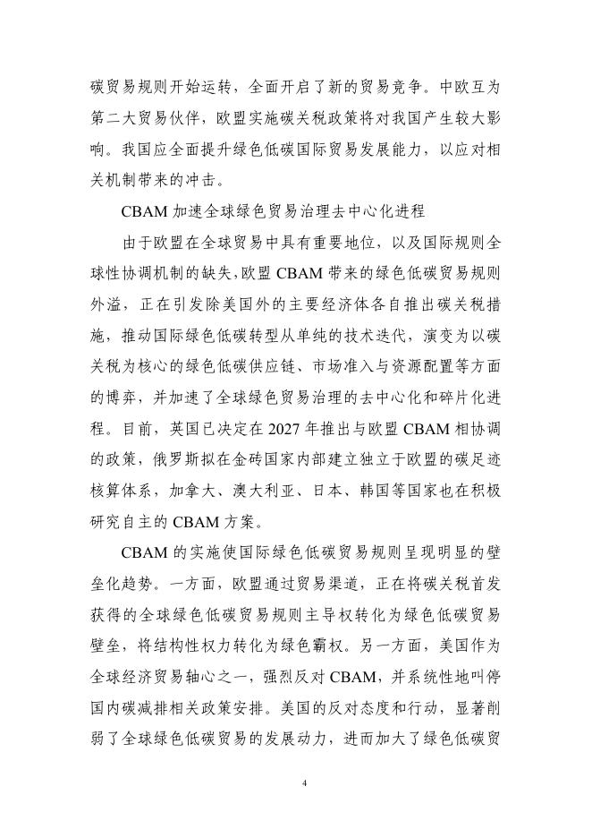 电子标准院：碳达峰碳中和工作简报（2026年4月刊）_第10页