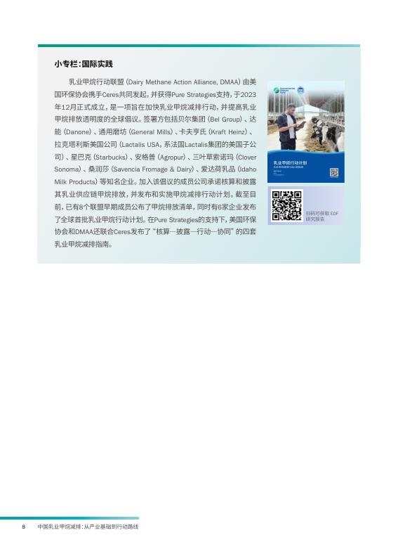 美国环保协会：2026年中国乳业甲烷减排报告：从产业基础到行动路线_第10页