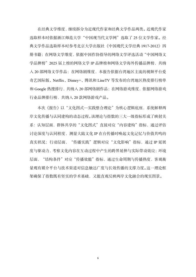 教育部：两岸融合发展文化与传播指数（2026）（摘要版）_第8页