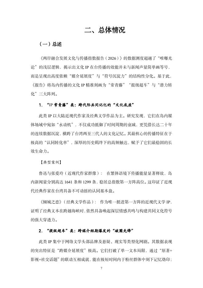 教育部：两岸融合发展文化与传播指数（2026）（摘要版）_第9页