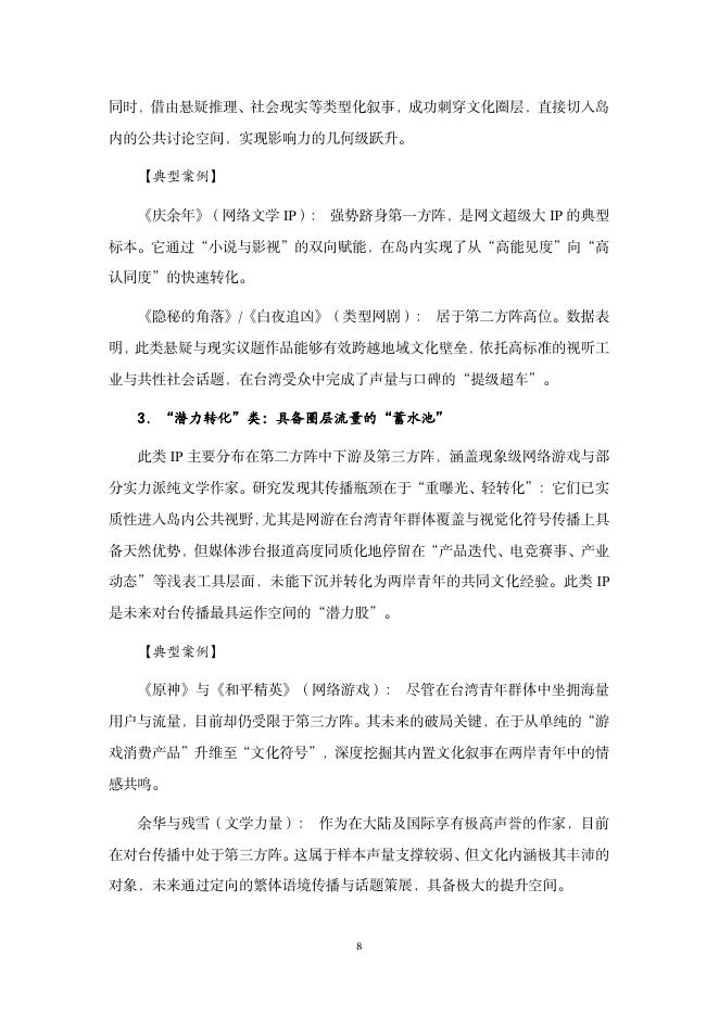 教育部：两岸融合发展文化与传播指数（2026）（摘要版）_第10页