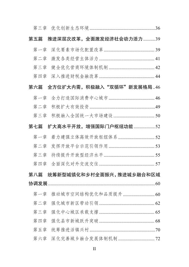 成都市国民经济和社会发展第十五个五年规划纲要_第8页
