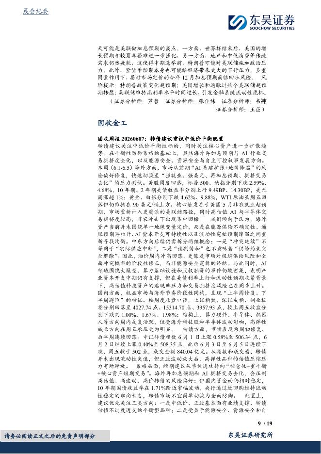 东吴证券：晨会纪要-260610_第9页