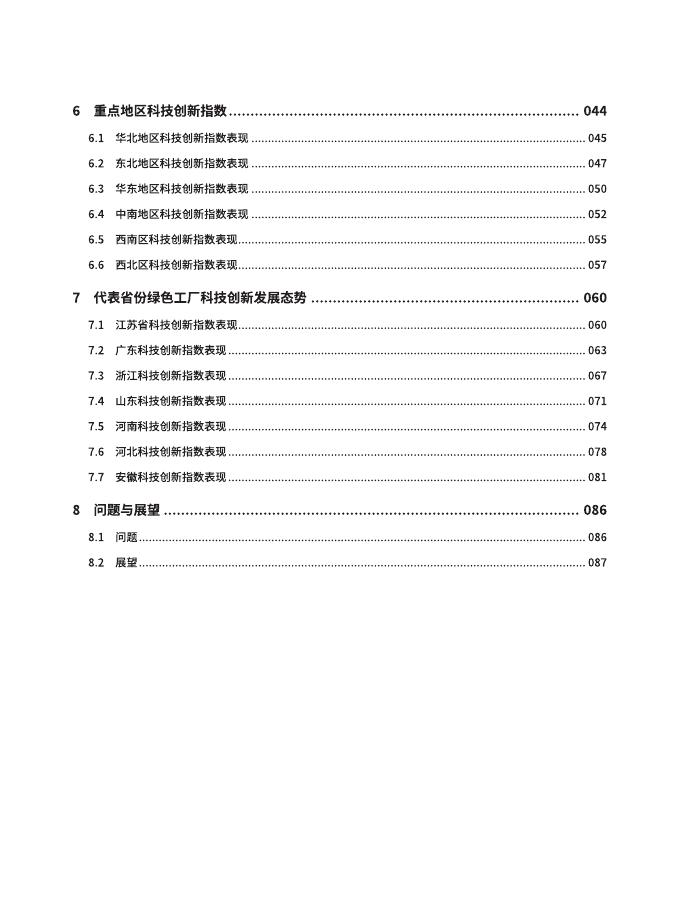 绿色工厂厂务大会：2026年中国绿色工厂科技创新指数白皮书_第6页